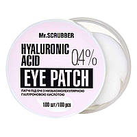 Патчи под глаза с низкомолекулярной гиалуроновой кислотой Hyaluronic acid Eye Patch 0,4% Mr.SCRUBBER