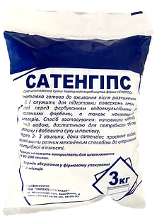 Сатенгіпс (3 кг)