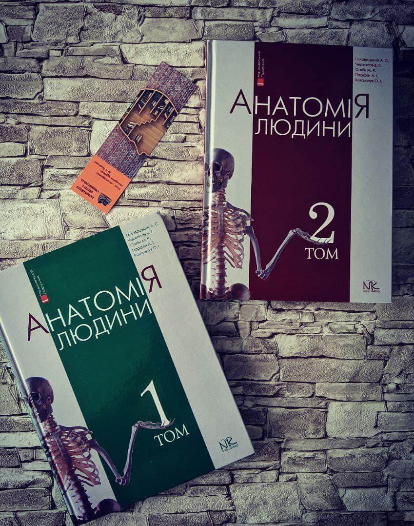 Набор книг "Анатомія людини" Т.1. — 8-ме вид. "Анатомія людини" Т.2. — 7-ме вид., Головацький А. С. та ін.