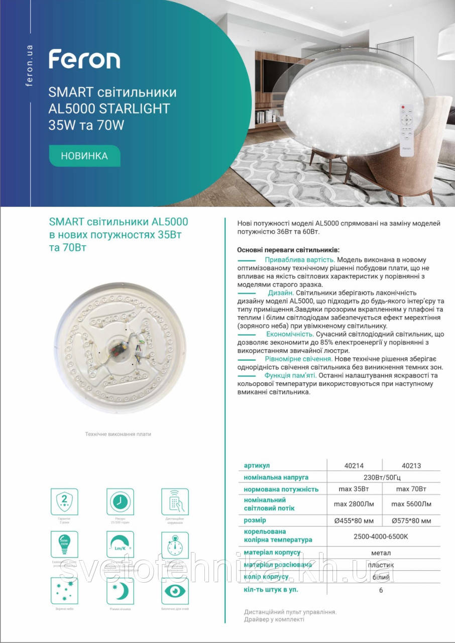 Накладной светодиодный светильник LED Feron AL5000 Starlight 70W 5600Lm 575*80 mm 2500K-6400K 575*80mm - фото 2 - id-p510084866