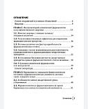 Решітка О.В., Луцевич К.А. Здоров'я жінки під час вагітності. Клінічна фармакологія, фото 3
