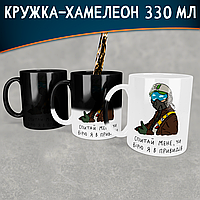 Чашка-хамелеон с Призраком Киева. Кружка-хамелеон спитай мене, чи вірю я в привидів
