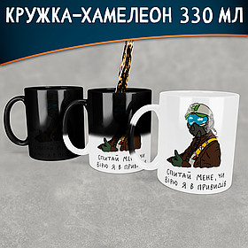 Чашка-хамелеон з Привідом Києва. Кружка-хамелеон спитай мене, чи вірю я в привидів