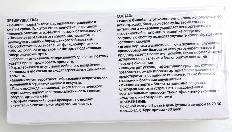 Gipertal - Капсули від гіпертонії (Гіперталь), Нормалізує артеріальний тиск, фото 3