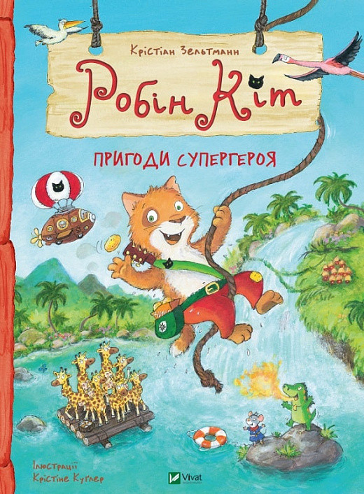 Книга Робін Кіт. Пригоди супергероя. Крістіан Зельтманн