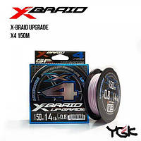 Шнур YGK X-Braid Upgrade X4 150m (0.25 (5lb / 2.27kg))