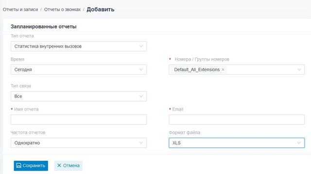 Отчеты о звонках в программной IP-АТС Yeastar, эффективность работы call-центра