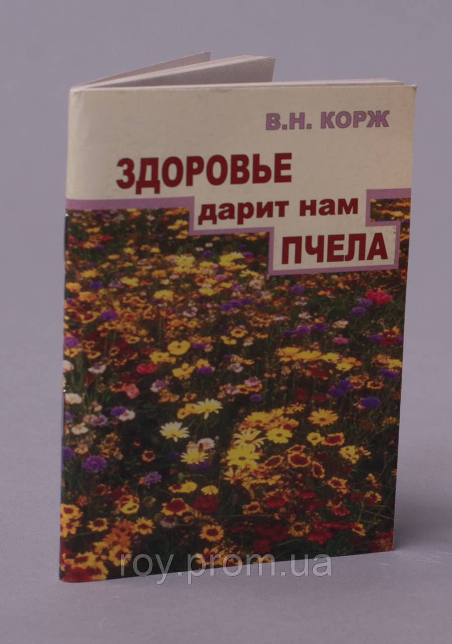 Здоров'я дарує нам бджола