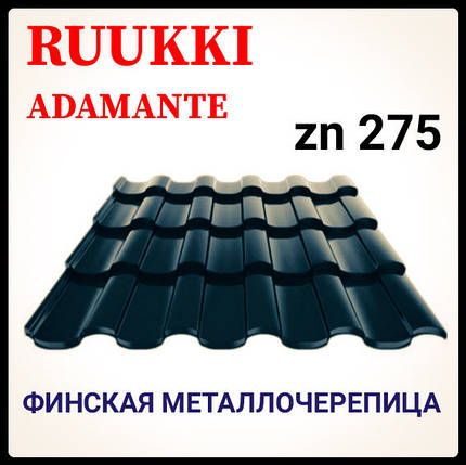 Металочерепиця — Ruukki Adamante Rough Matt / Ruukki 30 ⁇ RR 2Н3, фото 1