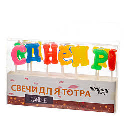 Свічки для торта "З Днем Народження - літери" ELISEY
