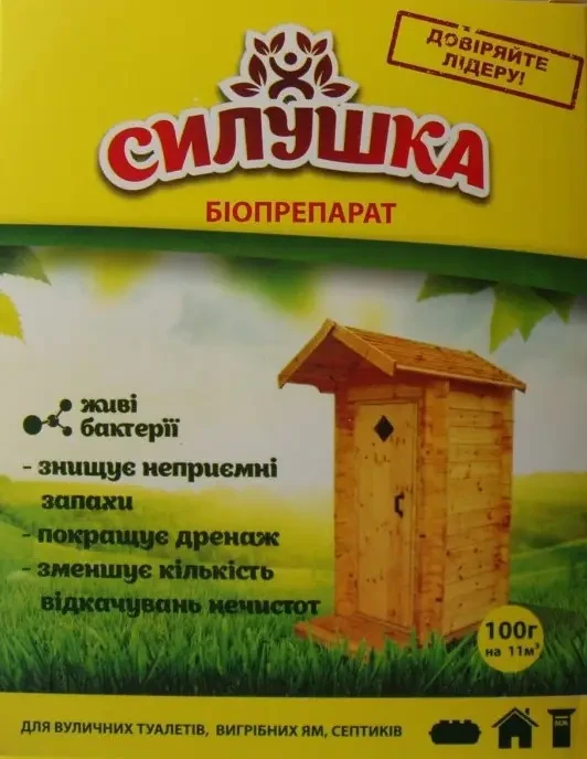 Біопрепарат "СИЛУШКА" для туалетів, вигрібних ям і біосептиків. 200г