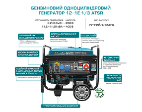 Бензиновий генератор Könner & Söhnen KS 12-1E 1/3 ATSR