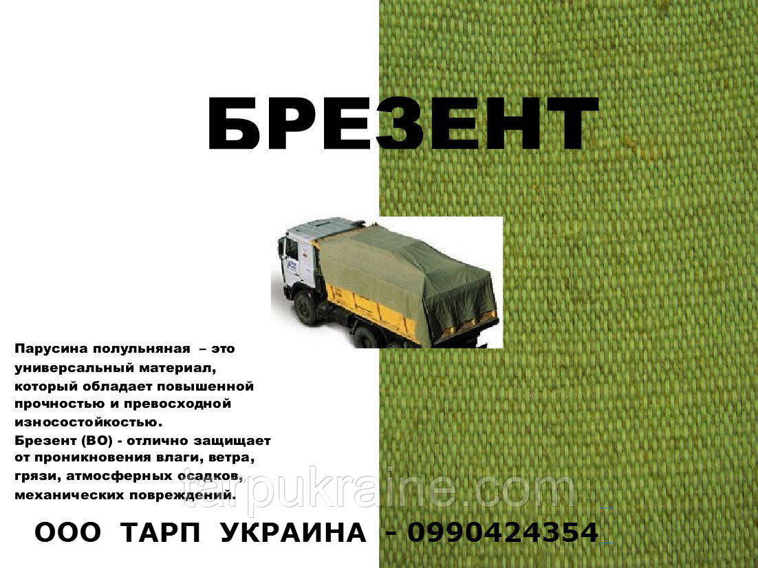 Брезент на зерновоз 3,5х5