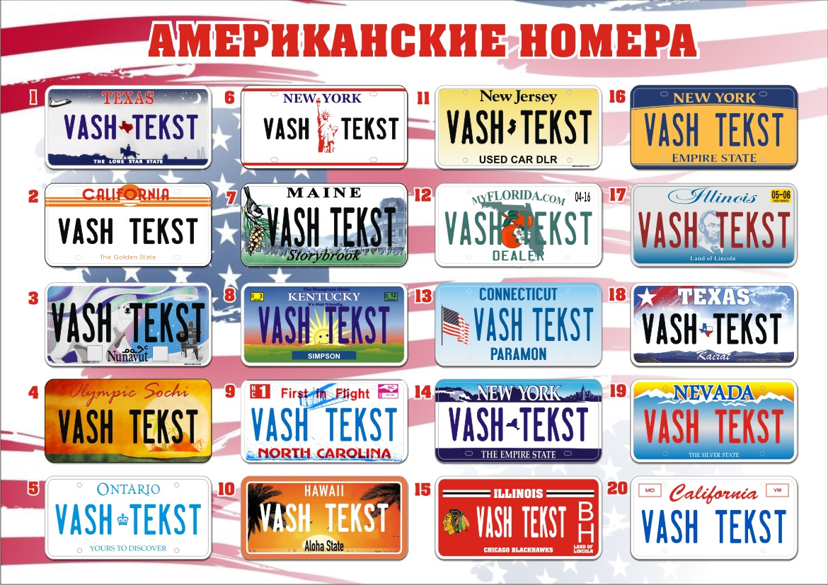 Сувенірні номери США. Виготовлення американських номерів.