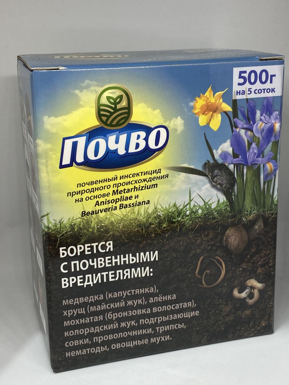 Біологічний ґрунтовий інсектицид "ПОЧВО" 100г