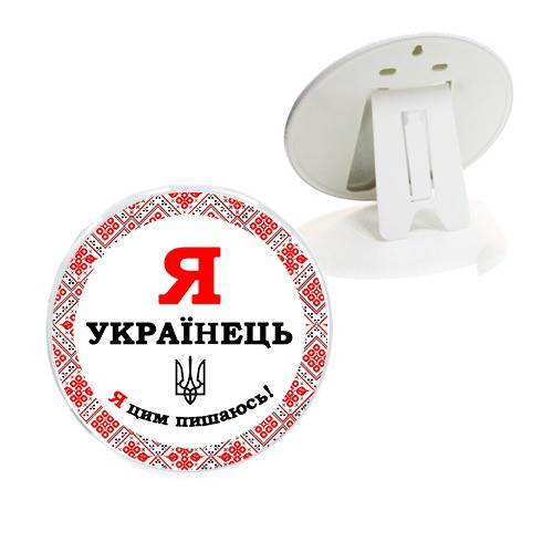 Рамка пластикова Я Українець у подарунок, фото 1