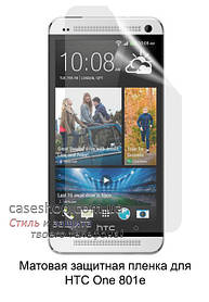 Матова захисна плівка для HTC One 801e