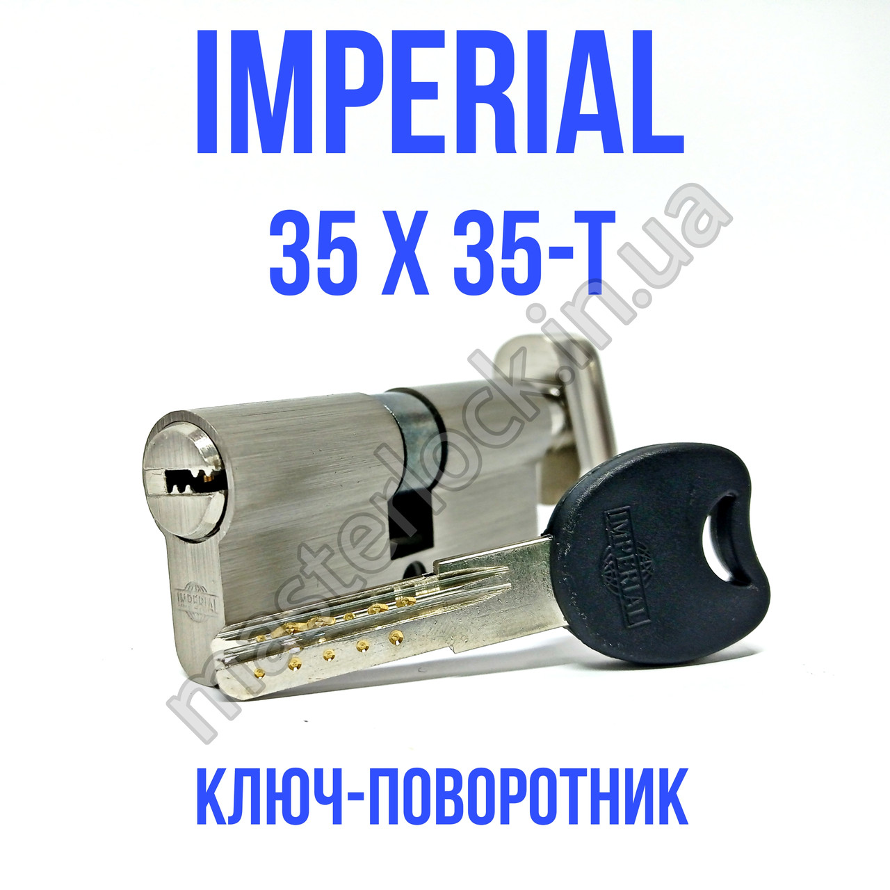 Циліндр IMPERIAL 70м (35x35) ключ-поворотник нікель-сатин