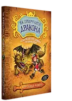 Як приручити дракона книжка 6. Слідами лютого дракона Крессида Ковелл