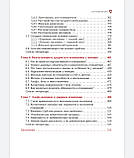 Мелехін А.І. Психологія альфа-жінка, фото 5