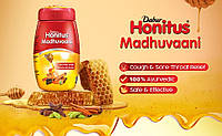 Мадхувани Дабур 150г, Madhuvani, Dabur Honitus Madhuvaani, эффективное средство от кашля, Аюрведа Здесь