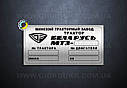 Шильд (Дублинна табличка) на МТЗ-82 (1974-н.в. рр.), фото 3