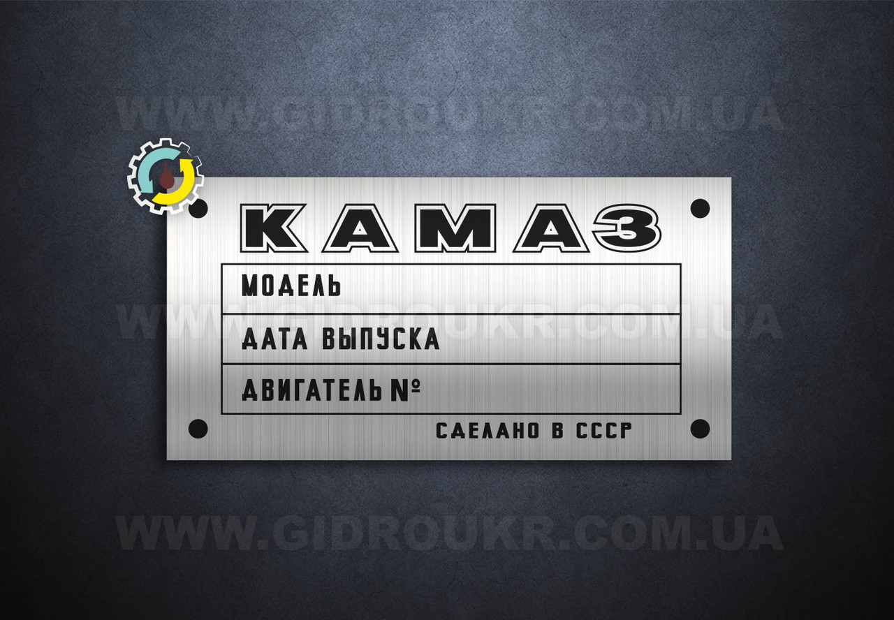 Шильд (Дублинна табличка) на автомобіль KAMAZ, фото 1