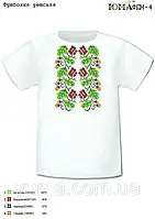 Детская футболка для вышивки бисером ЮМА ФДМ-4