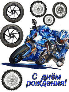 Вафельна картинка "Мотоцикліст"