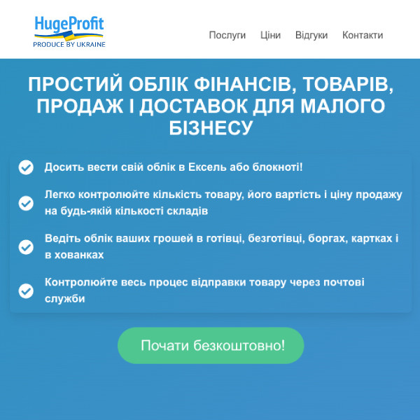 HugeProfit CRM-система для товарного бизнеса. Учет продаж, товаров, расходов и отправок. - фото 1 - id-p1614183926