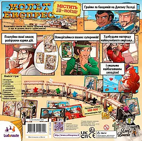 Настільна гра Кольт Експрес (Colt Express/Кольт Экспресс) (українське видання), фото 3