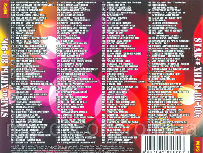 StaRые Хиты 80-90 (Збірка Старі Хіти) MP3 Сборник 50 На 50 (ID.