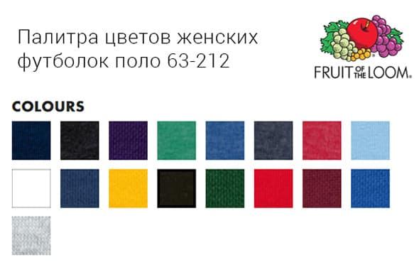 Палитра цветов женских футболок поло 63-212