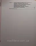 Полін Річард. Робін Олс. Мервін Едер.  Гематологія, імунологія та інфекційні хвороби, фото 3