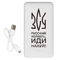 Повербанк "Русский военный корабль иди на х...й", 10 000 мАч