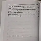 Стаховська Л.В. Невідкладні стани в неврології: навчальний посібник, фото 4