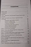 Стаховська Л.В. Невідкладні стани в неврології: навчальний посібник, фото 3