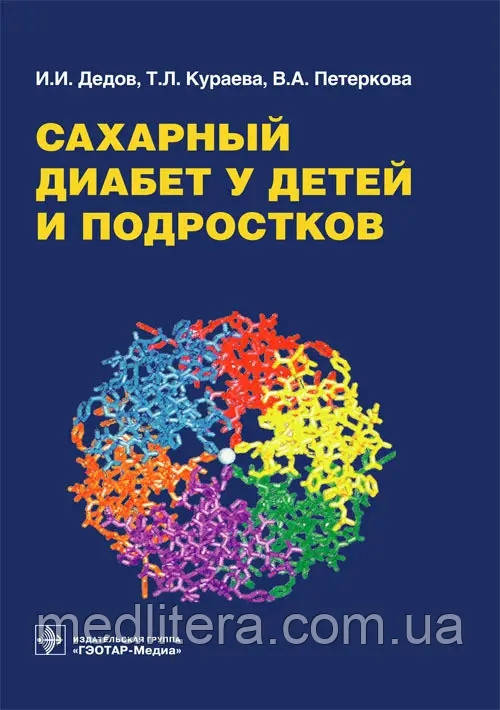 Дідаків І.І. Цукровий діабет у дітей і підлітків