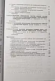 Коржевський Д.Е. Молекулярна морфологія. Методи флуоресцентної та конфокальної лазерної мікроскопії, фото 4