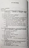 Коржевський Д.Е. Молекулярна морфологія. Методи флуоресцентної та конфокальної лазерної мікроскопії, фото 3