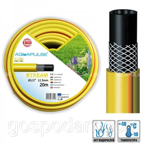 Шланг поливальний Stream 3/4" 20м Aquapulse (Італія)