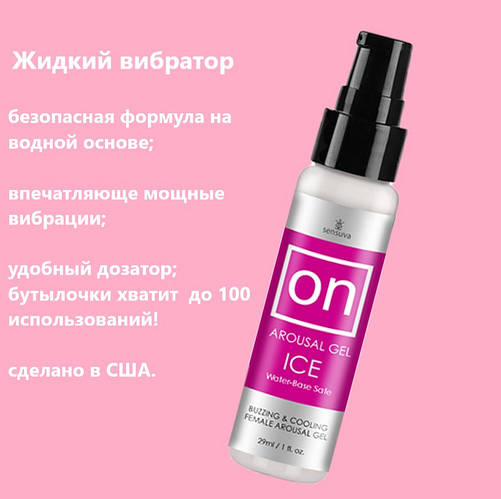 Возбуждающий гель для женщин Sensuva ON for Her Arousal Gel Ice 29 мл ...
