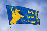 Флаг «Все буде Україна!» синий
