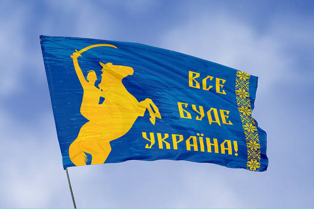 Прапор «Все буде Україна!» синій, фото 1
