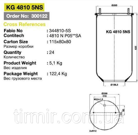 Пневмоподушка підвіски 4810NP05 без стакана, фото 1