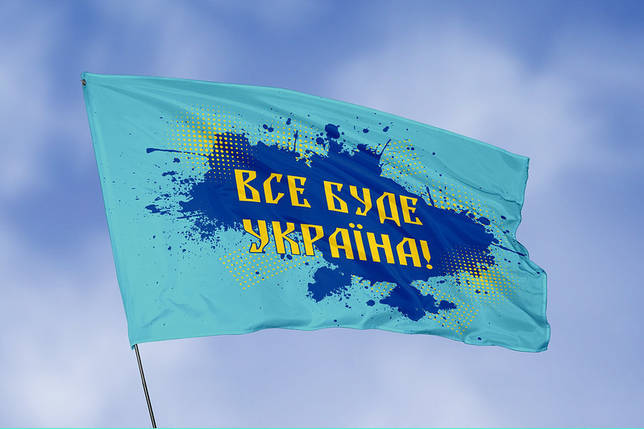 Прапор «Все буде Україна!» блакитний, фото 2
