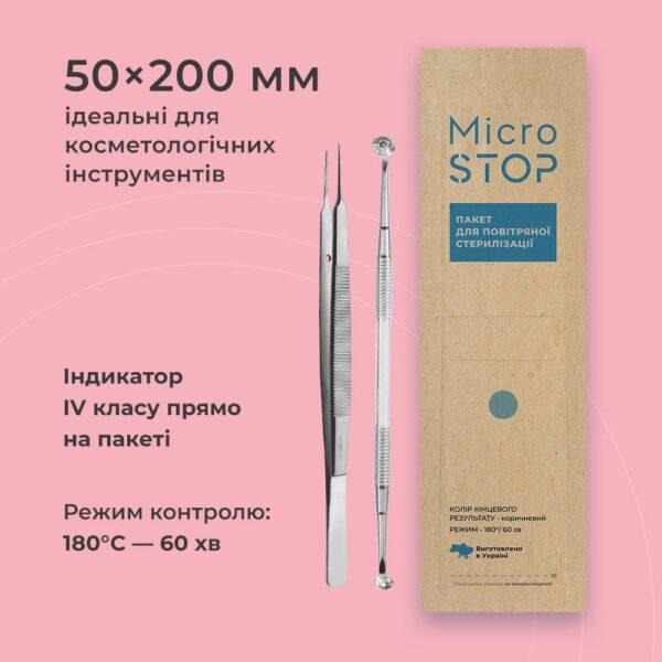 Крафт-пакети 50x200 мм Microstop для стерилізації