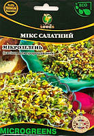 Семена Микрозелень Микс Салатный, Микрогрин 20г. WoS