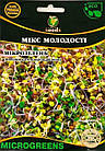 Насіння Мікрозелень Мікс Молодості, Мікрогрін 20г. WoS