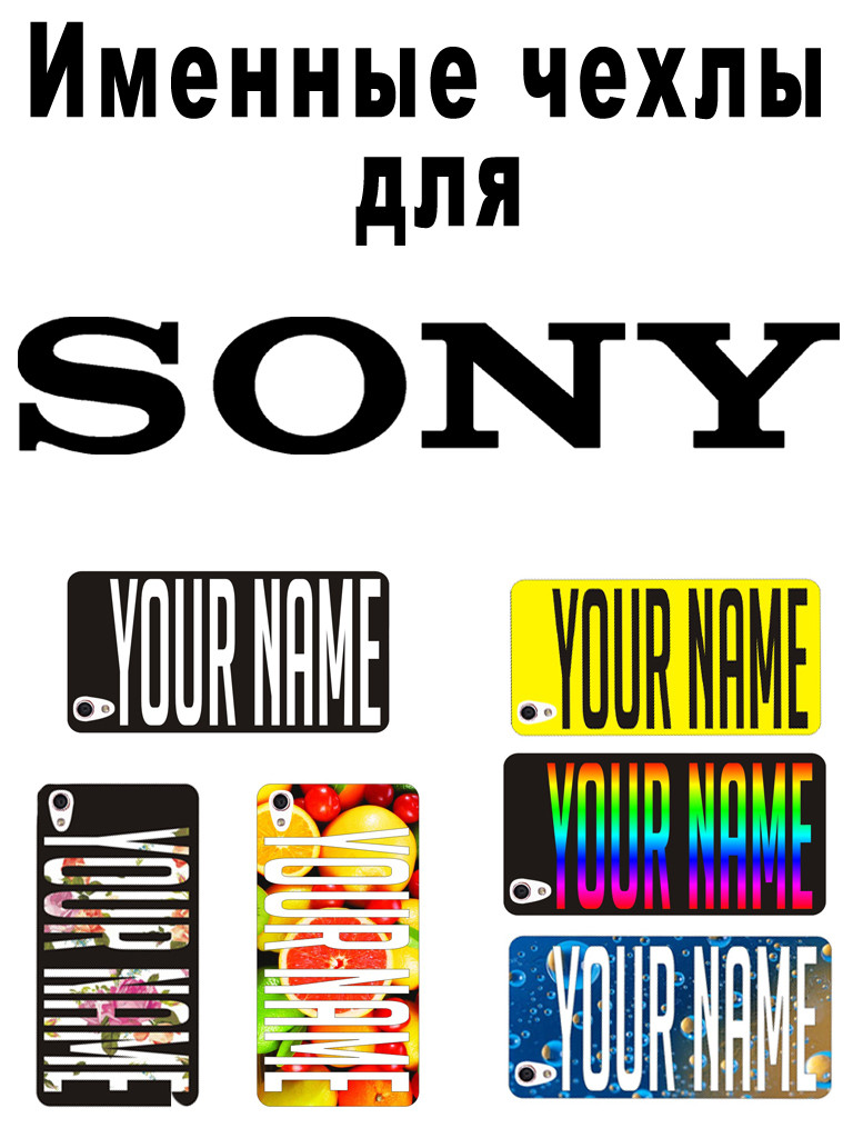 Іменний чохол для Sony Xperia M c1905